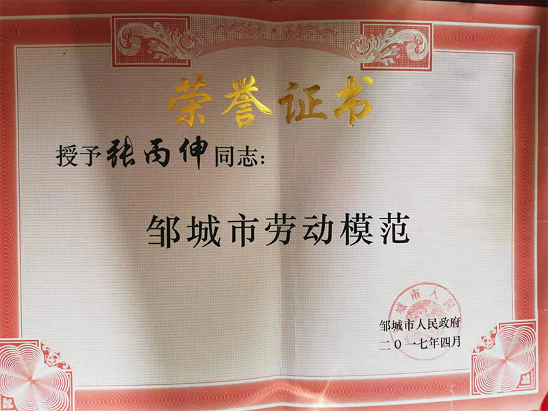 荣誉资质